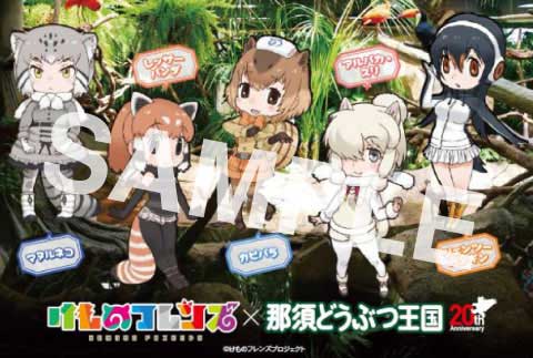 けものフレンズ 那須どうぶつ王国 スタンプラリー