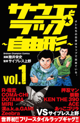 サ上とラップ自由形1巻発売