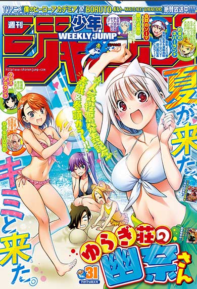 「週刊少年ジャンプ」2017年31号