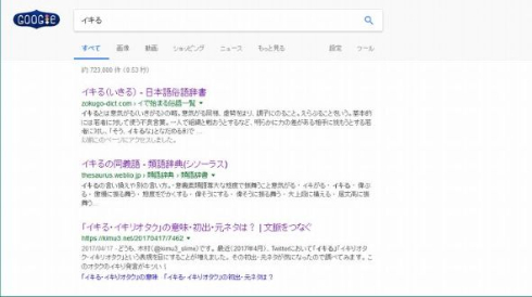 ネット用語 イキる