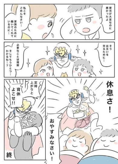 イタワリ仮面 労り 漫画 夫婦 ケンカ