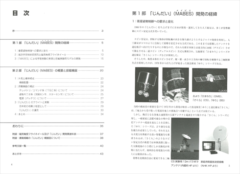 同人誌「MABES『じんだい』―日本初・相乗り衛星の軌跡―」