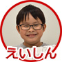 えいしん