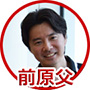 前原父