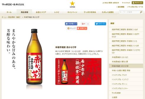 サッポロビール 赤からり芋 自主回収 水