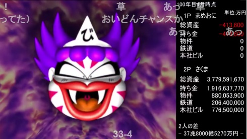 桃太郎電鉄 tas まめ鬼 さくま 99年