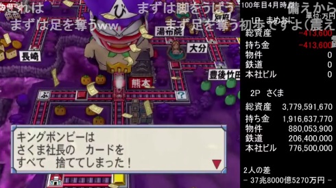 桃太郎電鉄 tas まめ鬼 さくま 99年