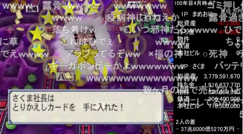 桃太郎電鉄 tas まめ鬼 さくま 99年