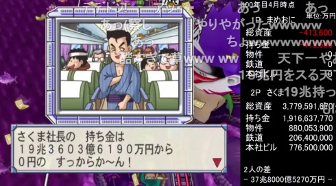 桃太郎電鉄 tas まめ鬼 さくま 99年