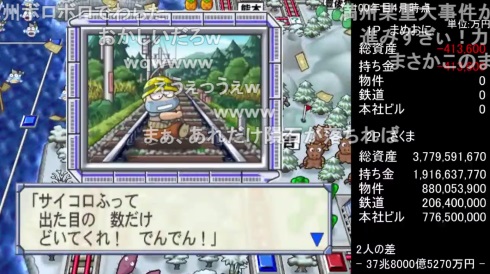 桃太郎電鉄 tas まめ鬼 さくま 99年