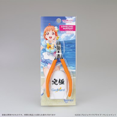 ラブライブ！サンシャイン!! ニッパー ニパ子 ゴッドハンド