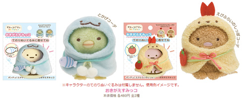 「すみっコぐらし」グッズ「おきがえすみっコ」のポンチョを着たハムスターがむっちゃかわいい