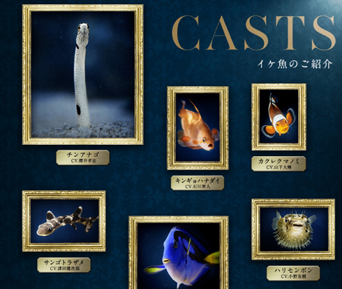 イケ魚パラダイス