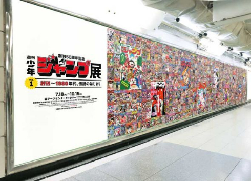 週刊少年ジャンプ展 オリジナルバーガー コラボカフェ 交通広告