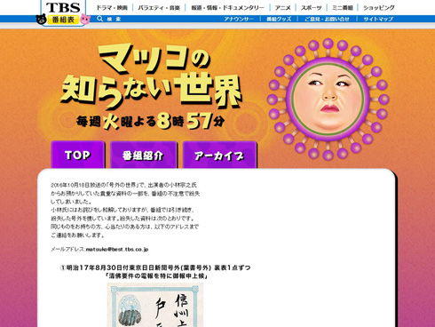 マツコの知らない世界