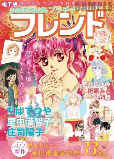 プラチナフレンド