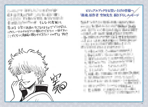 原作者・空知英秋さんの描き下ろしメッセージ