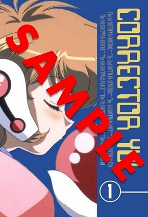 コレクター・ユイ