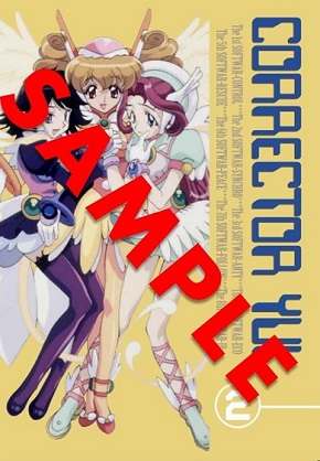 コレクター・ユイ