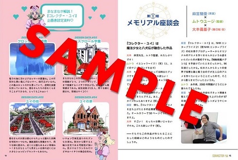 アニメ「コレクター・ユイ」初のDVD BOX、麻宮騎亜の描き下ろし