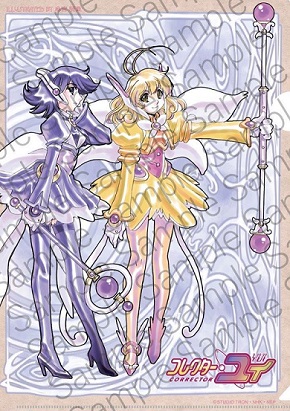 コレクター・ユイ