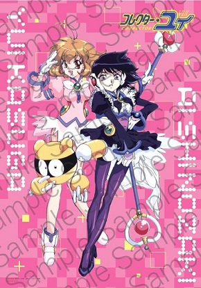 コレクター・ユイ