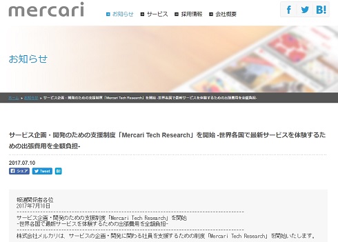 メルカリ　新制度
