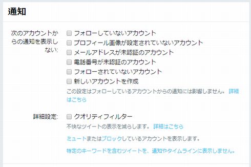 通知欄　ミュート