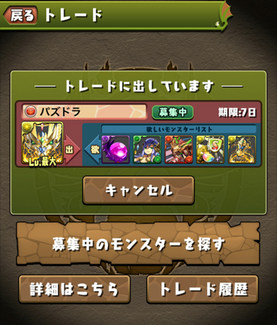 パズドラ