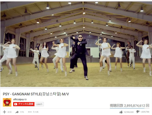 「江南スタイル」再生回数1位から陥落