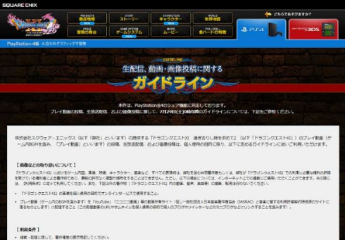 ドラクエ11 プレイ動画 投稿 配信 ガイドライン