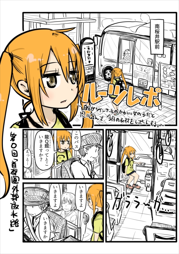 ルーツレポ首都圏外郭放水路