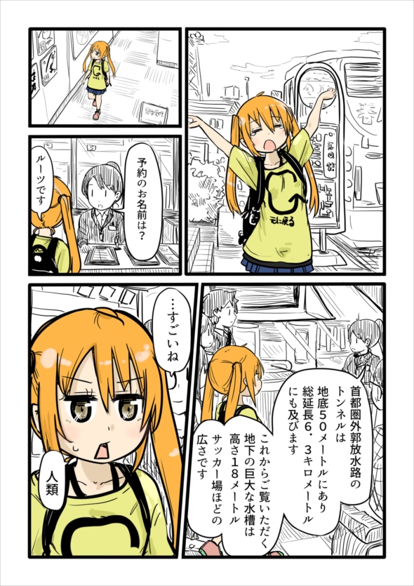 ルーツレポ首都圏外郭放水路