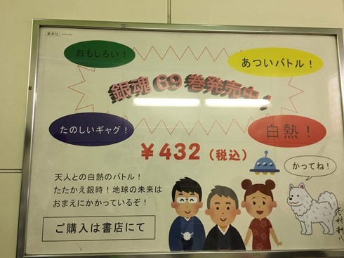 銀魂いらすとや広告