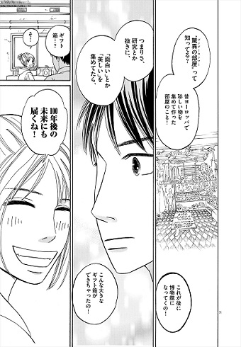 へんなものみっけ！