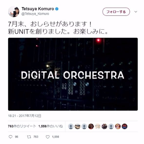 小室哲哉　新ユニット