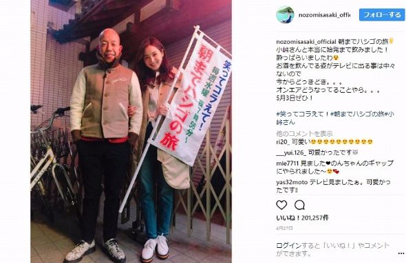 佐々木希　バイキング小峠