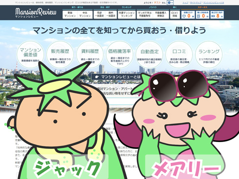 ジャックとメアリー