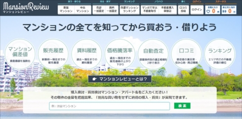 マンションレビュー