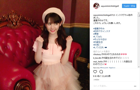 道重さゆみさんが7月13日の誕生日にInstagramを開設