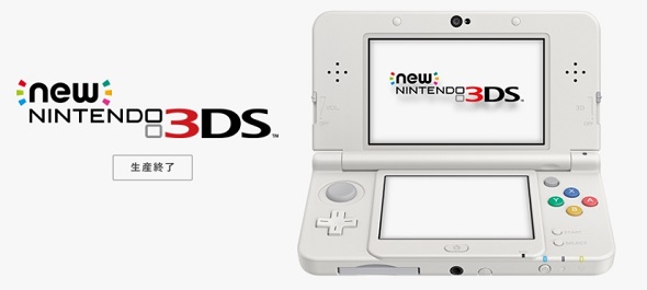 ニンテンドー3DS