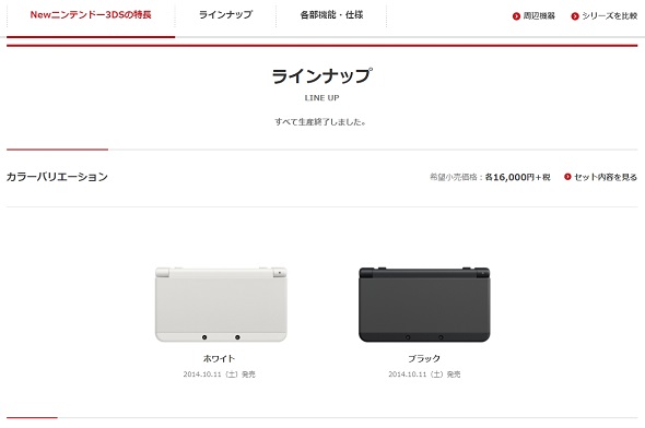 ニンテンドー3DS
