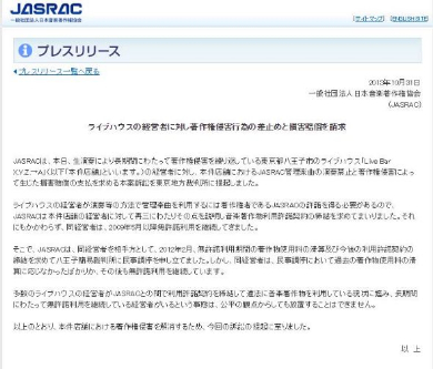 ファンキー末吉 JASRAC 出版 クラウドファンディング