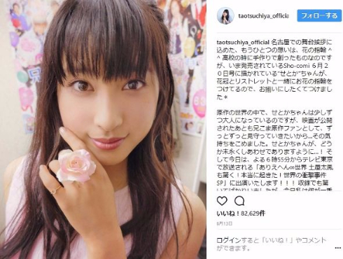 Instagram　土屋太鳳