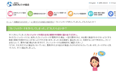 日本クレジット協会の注意喚起