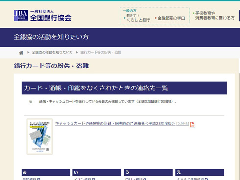 全銀協のホームページ