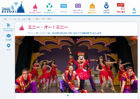 ミニー・オー・ミニー　終了　終了後