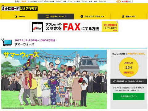 「金曜ロードSHOW！」に「サマーウォーズ」