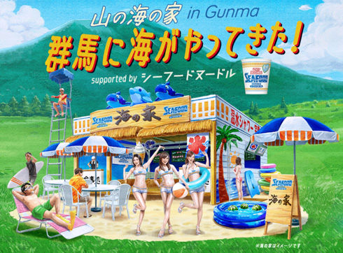 群馬県に「山の海の家」