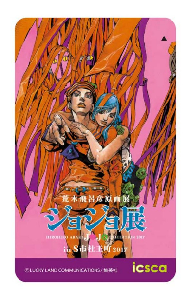 仙台市交通局が「ジョジョ」デザインicscaを発売ッ！ 数量限定で